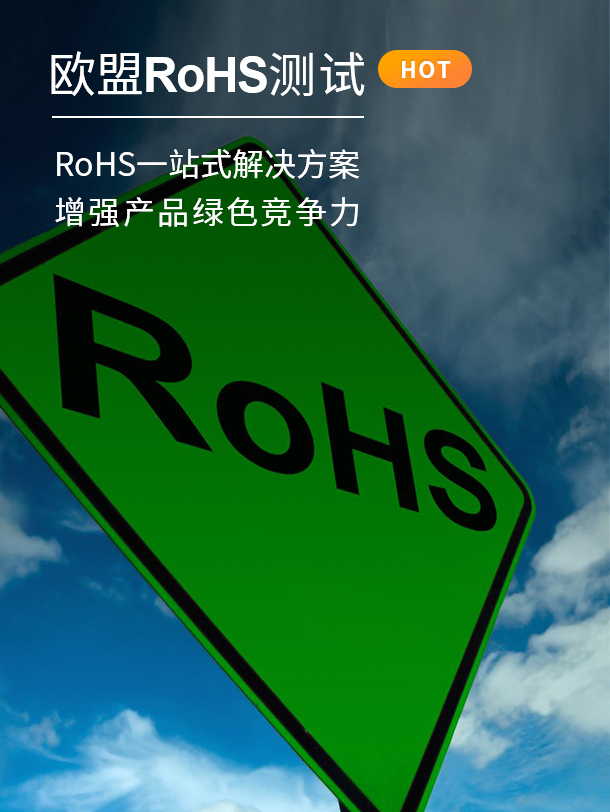 欧盟于2019年全面执行RoHS 2.0指令