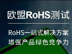 欧盟于2019年全面执行RoH