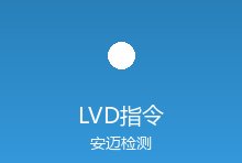 欧盟新版低电压指令(LVD)实施指南发布，企业合规要点解析