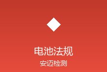 欧盟电池法规(EU)2023/1542全面解读：碳足迹、回收与标签要求