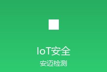 IoT物联网设备全球安全认证框架：ETSI、NIST与各国法规对比